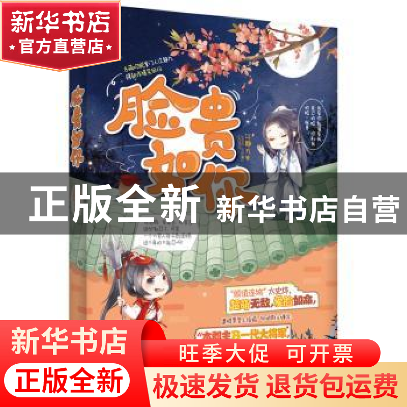 正版 脸贵如你 江静九著 中国文联出版社 9787519013943 书籍高清大图