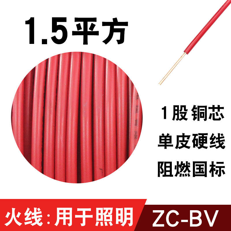 国标BV红色1.5平方 10米 零剪广东珠江国标电线BV1.5 2.5 4平方单芯股铜线铜芯硬电线6散剪