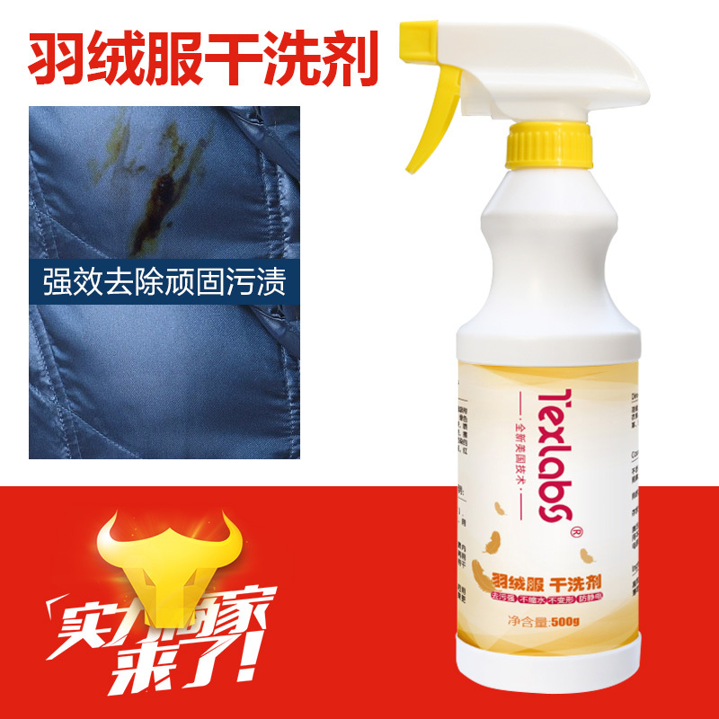 泰克斯乐羽绒服干洗剂免水洗家用喷雾衣物强力去污渍油渍羽绒服清洗剂