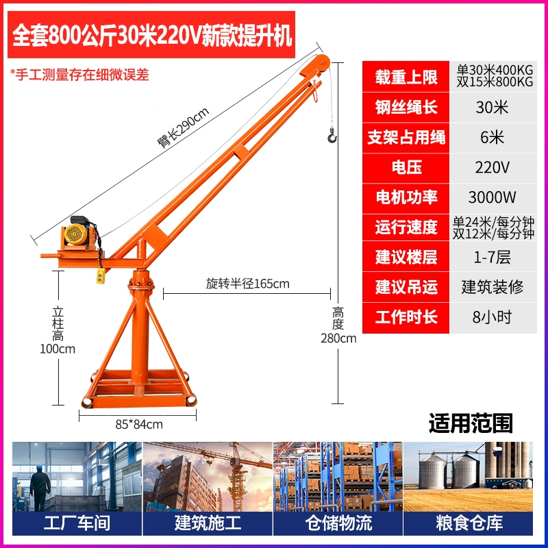 回固室外小吊机提升机220v家用小型电动吊砖机建筑装修升降起重机