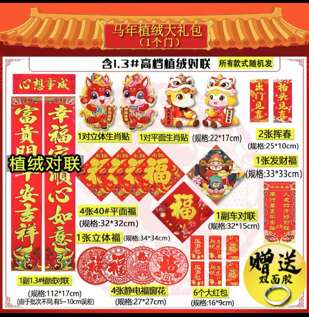 新春春节对联春联大礼包2026马年新款植绒农村大门高档过新年批高清大图