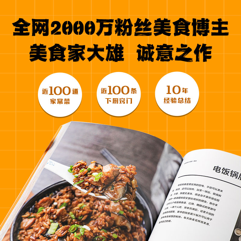 美食家大雄的高成功率食谱