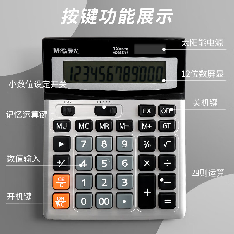晨光(M&G)桌面计算器经典款ADG98716高清大图