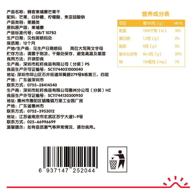 狮客[苏宁自主品牌]柬埔寨芒果干70g