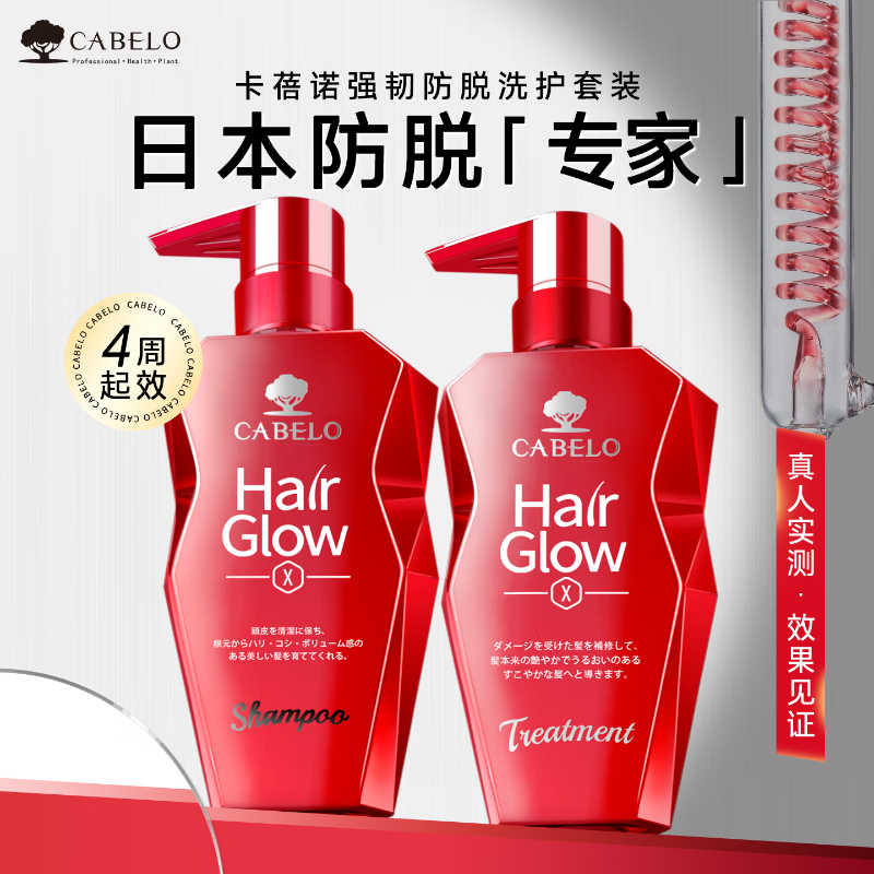 卡蓓诺 育发 洗护套装(加强型)350mL+350mL(红色)