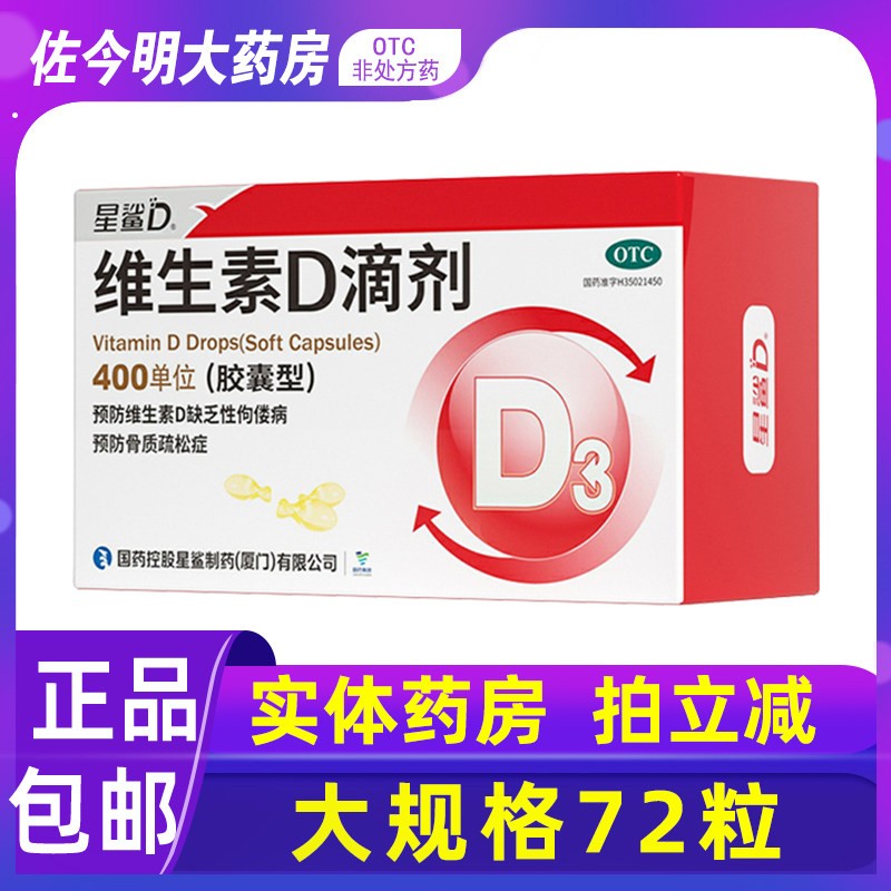 星鲨维生素D滴剂72粒d3婴幼儿软胶囊型vd儿童青少年成人高清大图
