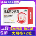 星鲨维生素D滴剂72粒