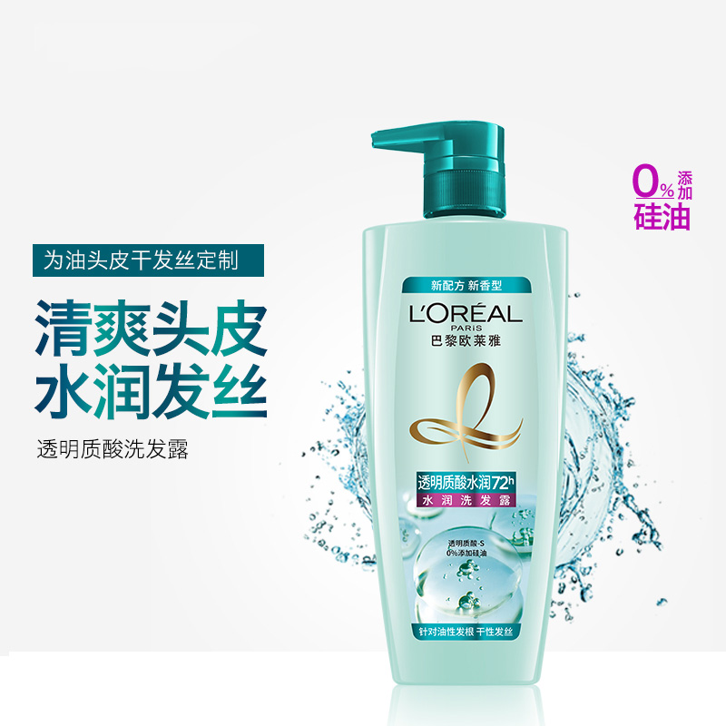 欧莱雅(LOREAL)透明质酸水润洗发露500ml(适合油性发质人群,水润洗发水)