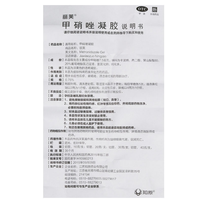 [1盒装]丽芙甲硝唑凝胶 20g 甲硝锉凝胶 祛痘膏去黑头痤疮粉刺酒渣鼻消炎祛痘印红肿痘脓包脸毛囊炎皮肤用药高清大图