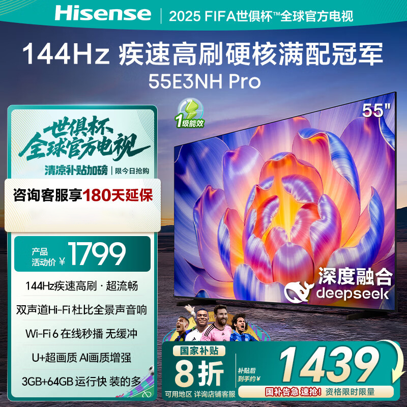 海信(Hisense)55E3NH Pro 55英寸智能电视