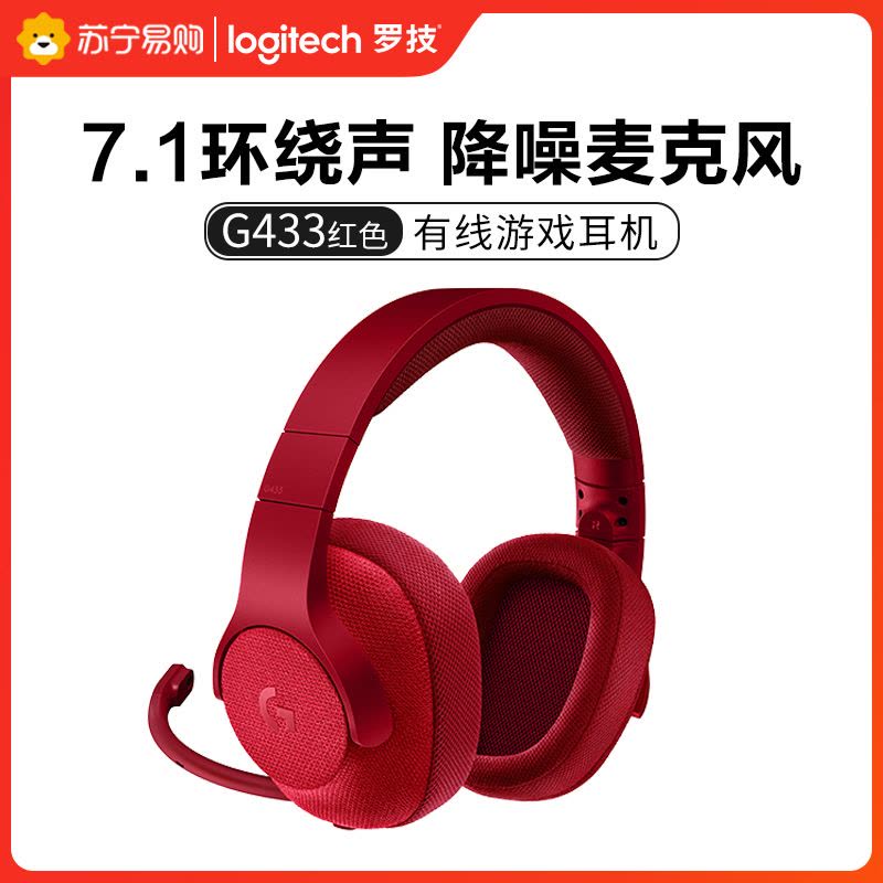 罗技(Logitech) G433 7.1 头戴式有线耳机 自定义环绕声效吃鸡游戏降噪耳机麦克风 时尚舒适便携-红色图片