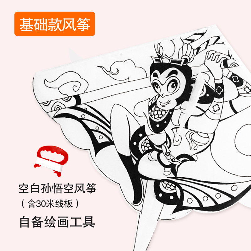 儿童DIY手工制作填涂色手绘创意自制绘画空白教学风筝材料包易飞创意 三维工匠 孙悟空风筝(自备绘画工具)高清大图