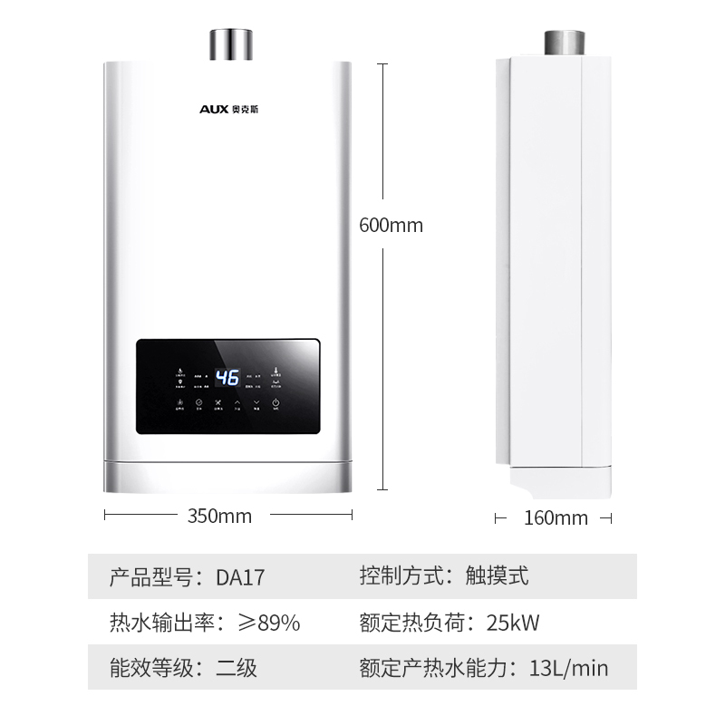 奥克斯(AUX)燃气热水器JSQ23-DA17D即热式家用防冻12升天然气智能变频恒温强排式速热低压启动