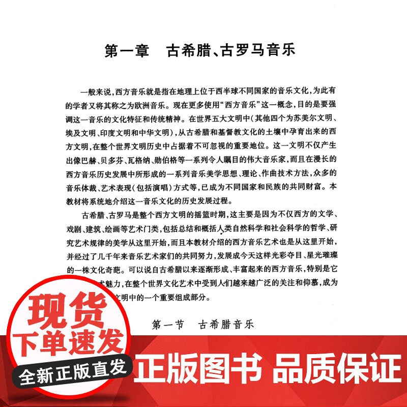 西方音乐史教程 李秀军 音乐书籍 音乐史教程 上海音乐出版社高清大图