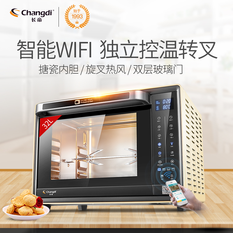 长帝(Changdi) 电烤箱 CRWF32PDT 32L 美食一键自动烘焙 搪瓷内胆 旋转烤叉 热风循环 电烤炉高清大图