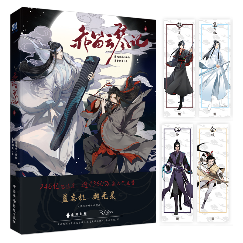 [正版] 赤笛云琴记1漫画书 继无羁人渣反派自救系统天官赐福青春文学祖师书籍 陈情令蓝忘机魏无羡漫画书卡通动漫书籍高清大图