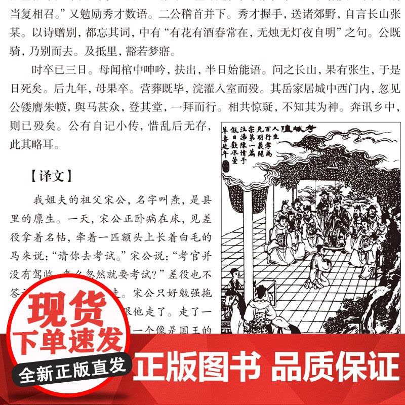全本聊斋志异 古典小说 聊斋志异正版 文白对照 聊斋志异全集 中国历史神话小说 古代民间鬼聊斋 中国古典小说图片