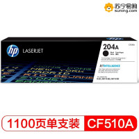 惠普（HP）CF510A 204A 黑色硒鼓 (适用于M154/M180/M181)
