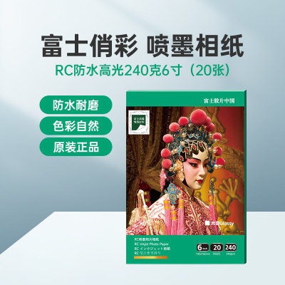 RC防水高光240克 6寸（20张）