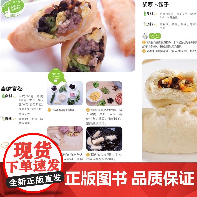 [央视网]好吃易做的主食 甜品烹饪 美食 素食菜谱家常凉菜菜谱 家常菜大全食谱书食谱书籍大全菜谱 家用家常菜谱厨师书 Q高清大图