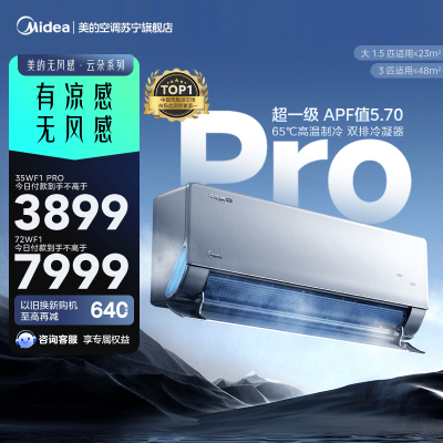 美的空调KFR-35GW/N8WF1Pro