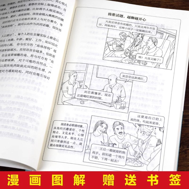 [正版] 抖音同款 全10册 好好接话书 说话技巧书籍高情商聊天术提高口才书职场沟通的艺术回话的技术即兴演讲会是优势会高清大图