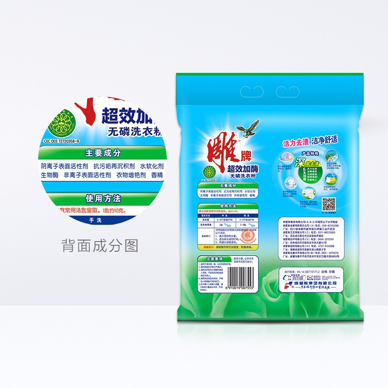 牌508g牌超效加酶洗衣粉N3