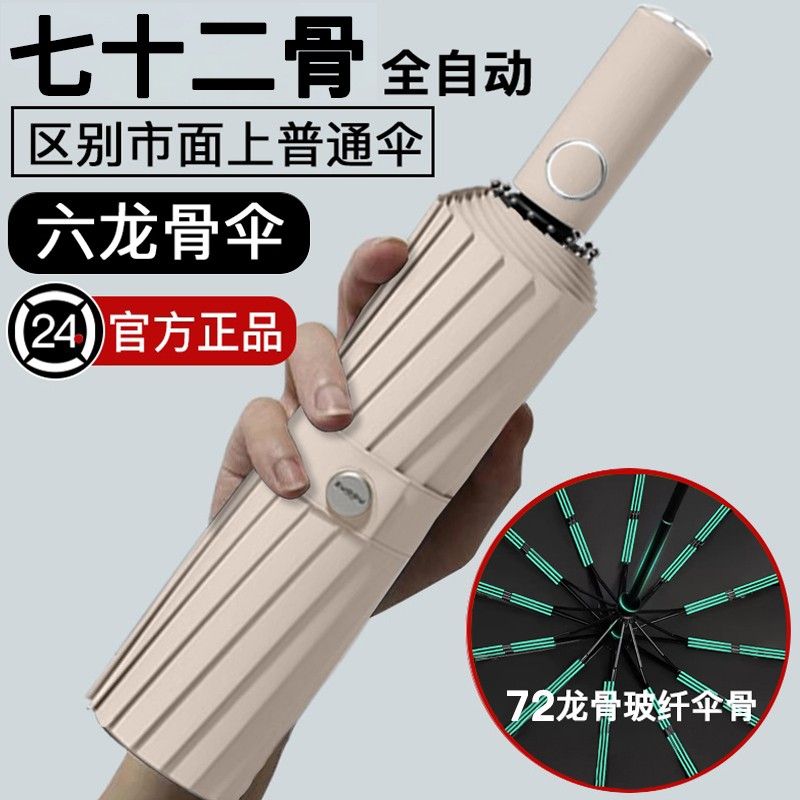72骨雨伞男折叠全自动伞女学生大号防晒晴雨两用太阳伞ins遮阳伞 梧桐米-72骨黑胶三龙骨自动伞