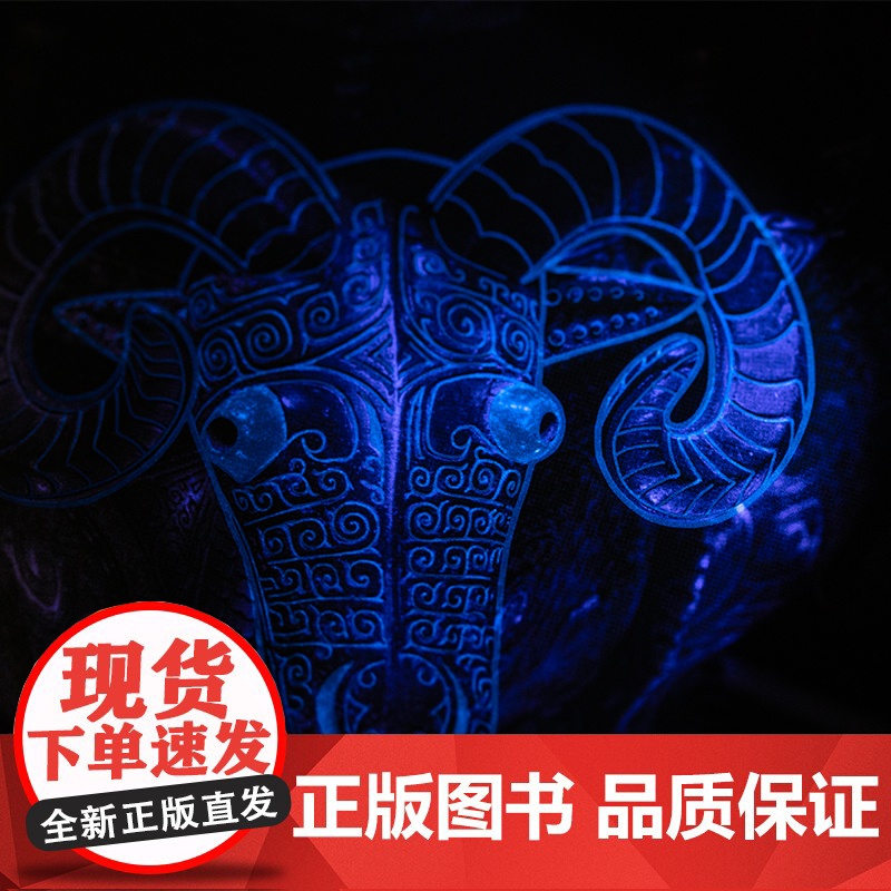 [出版社]狞厉与肃穆 中国古代青铜器的纹样 37件青铜器300多个纹样呈现商周时代青铜器 展现青铜器之美古董文物考古鉴定高清大图