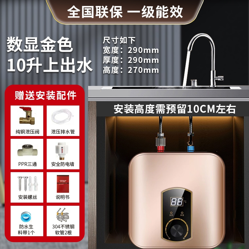 储水式小厨宝即热式小型厨宝宝热水器厨房台下电热水器家用热水宝_数显金色10升送配件上出水全国联保一级能效