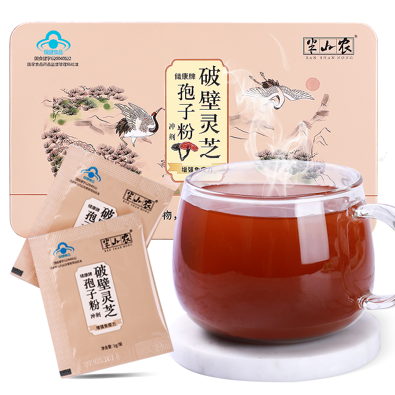 半山农 破壁灵芝孢子粉 1克*60袋/盒 增强免疫力 高浓缩灵芝粉