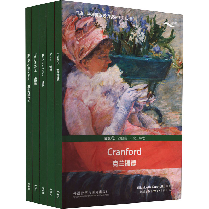 【M】书虫·牛津英汉双语读物(升级版) 4级 3(全5册)-9787521338393