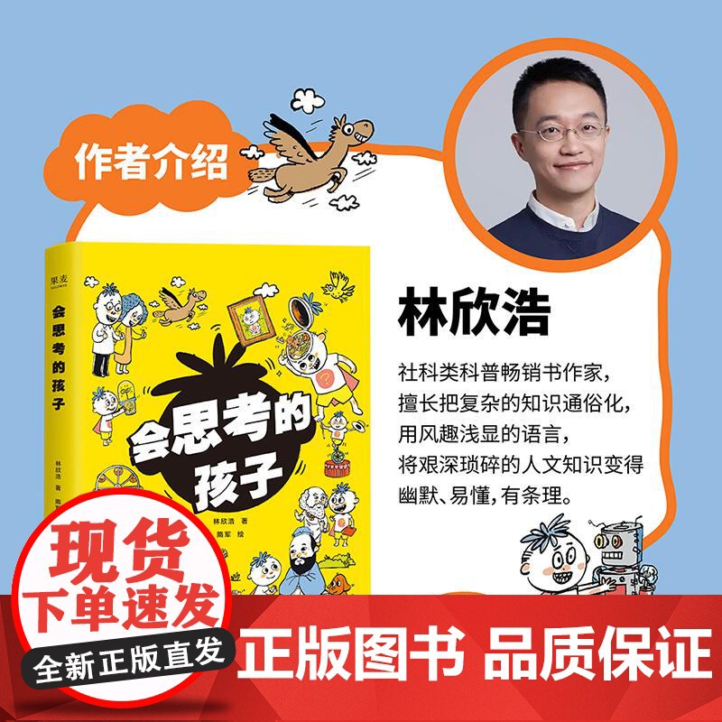 会思考的孩子 晨光出版社高清大图