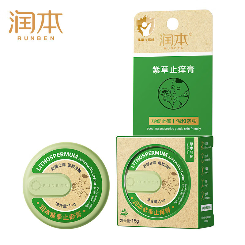 润本 紫草膏15g 止痒膏 舒缓消包 蚊虫叮咬 叮包舒痒
