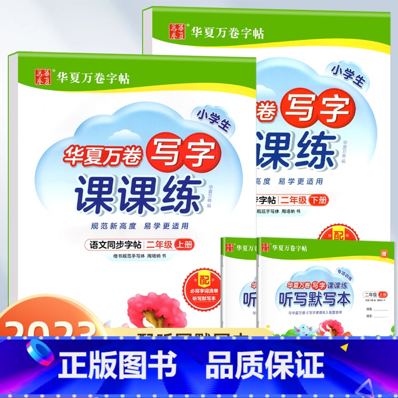 写字课课练.二上下 【正版】写字课课练 一二年级三四年级五六年级上册下册语文同步练字帖人教版小学生字帖练字本一课一练字帖