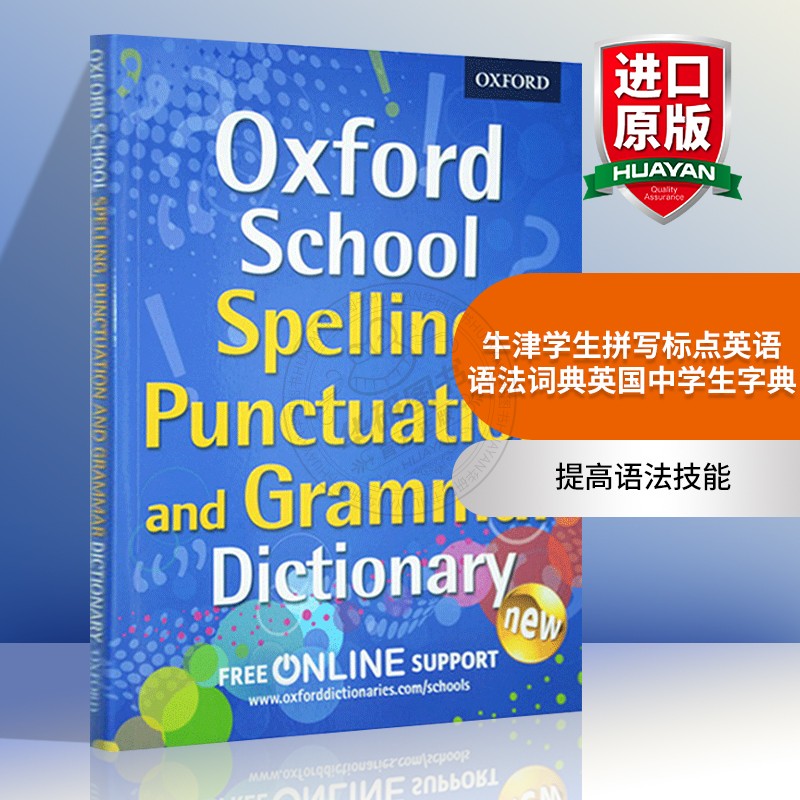 牛津学生数学词典 [正版]华研原版 牛津学生数学词典 新版 英文原版工具书 Oxford Student’s Mathe高清大图