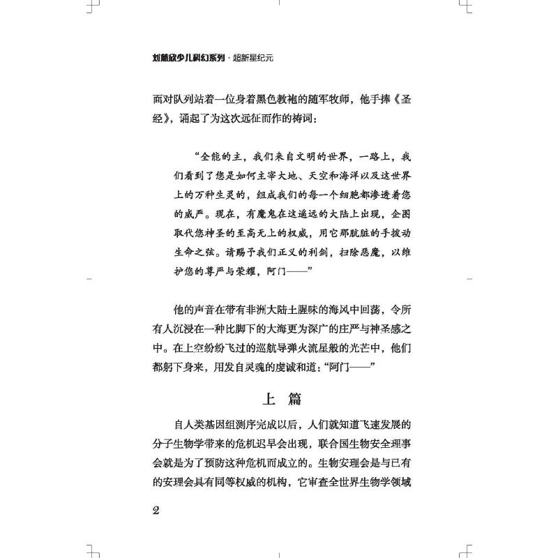 [M]超新星纪元-9787110102466高清大图