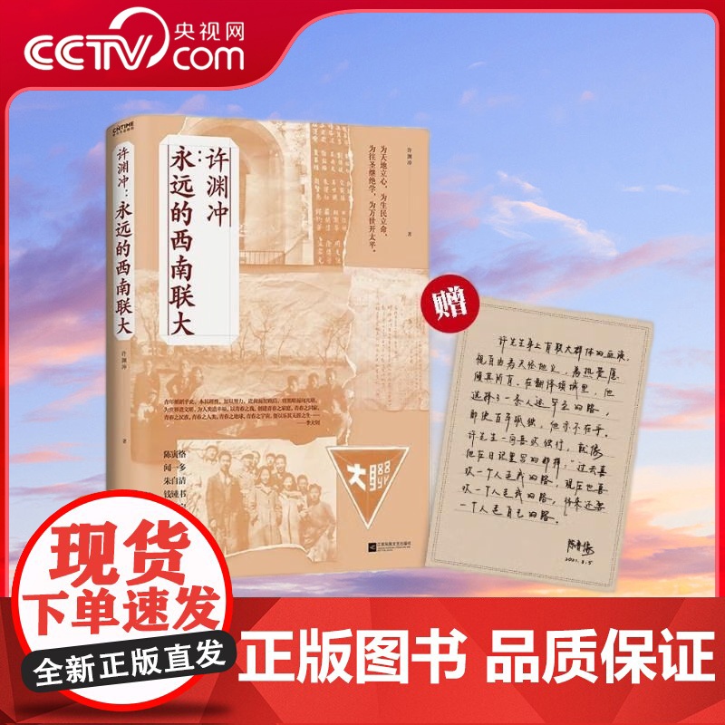 [央视网]许渊冲:永远的西南联大(百岁翻译家 北京大学教授 西南联大学子许渊冲的联大岁月)9787559457547HY高清大图