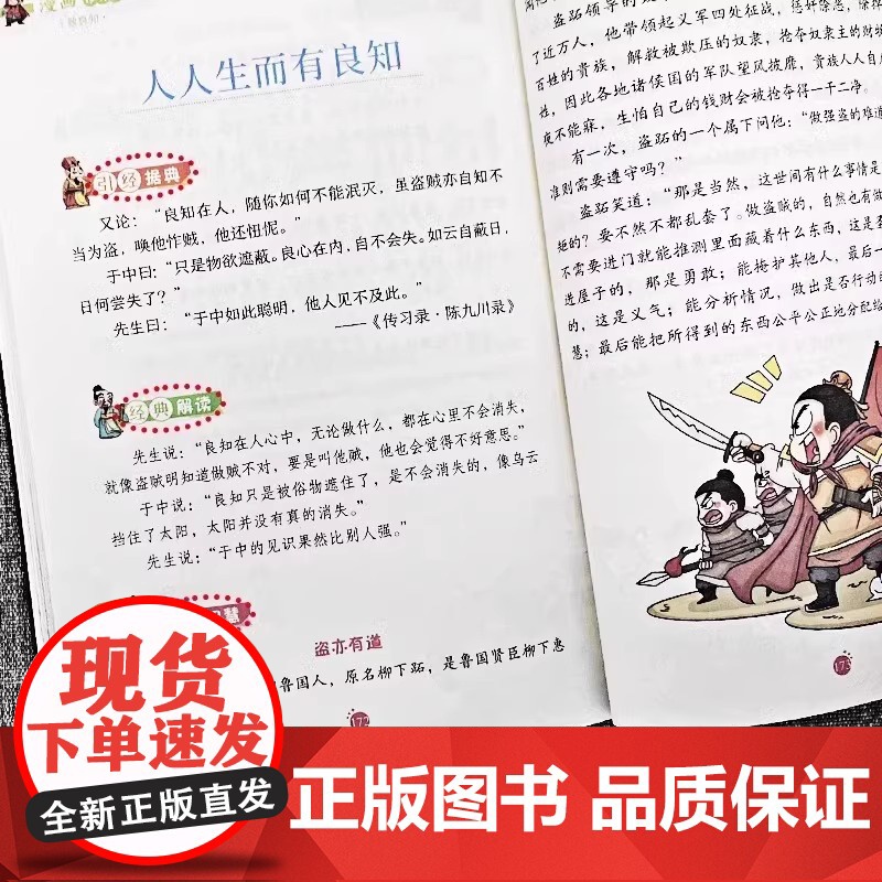 全3册 漫画王阳明传习录+趣读三十六计+趣读孙子兵法高清大图