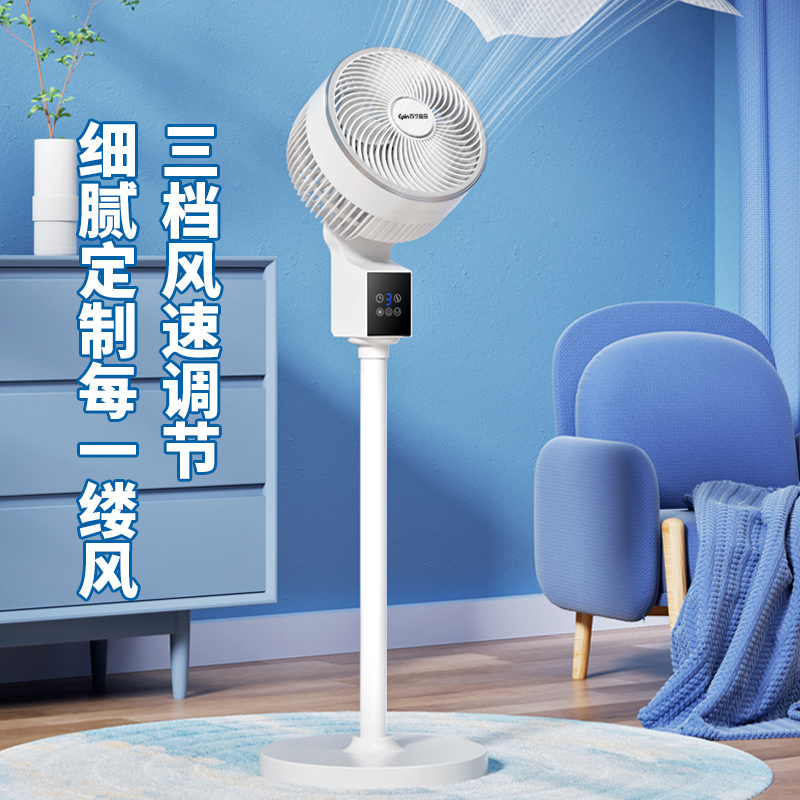 苏宁宜品空气循环扇家用落地电风扇安静台立式两用螺旋式送风落地扇智能语音遥控负离子灯光款