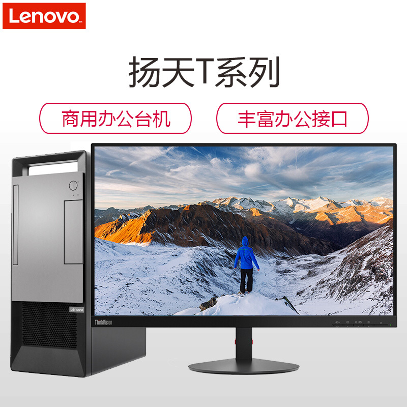 联想(Lenovo)扬天T4900v 商用台式电脑 23.8英寸屏(I7-8700 8GB+8GB 1TB 2G独显 刻录 W10H)