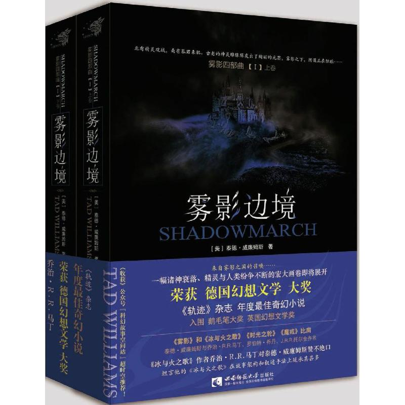 醉染图书雾影边境9787562176862高清大图