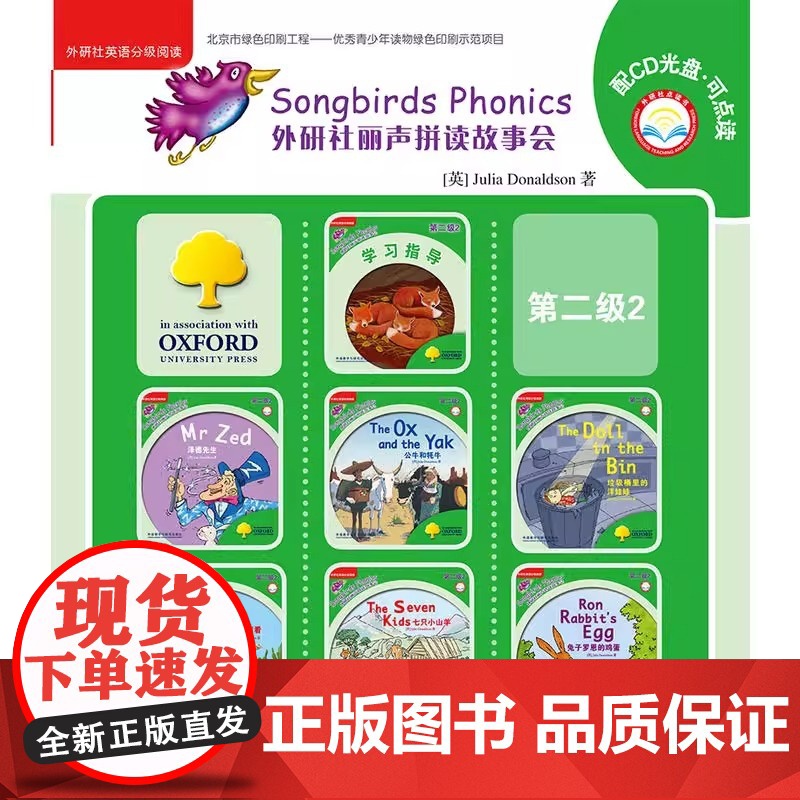 外研社丽声拼读故事会第二级(外研社英语分级阅读)(点读版)(配光盘)英语自然拼读启蒙教材小学生一年级6-8岁儿童英语绘本高清大图