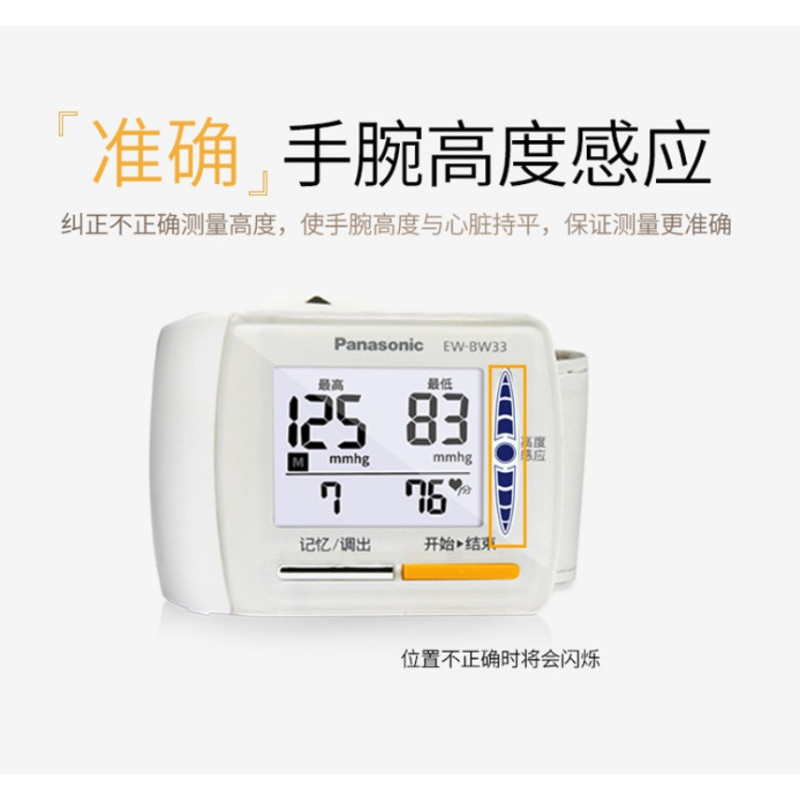 松下(Panasonic) 电子血压计 BW33 家用手腕式 精准高度感应血压仪器 免脱衣高血压警示智能加压血压仪