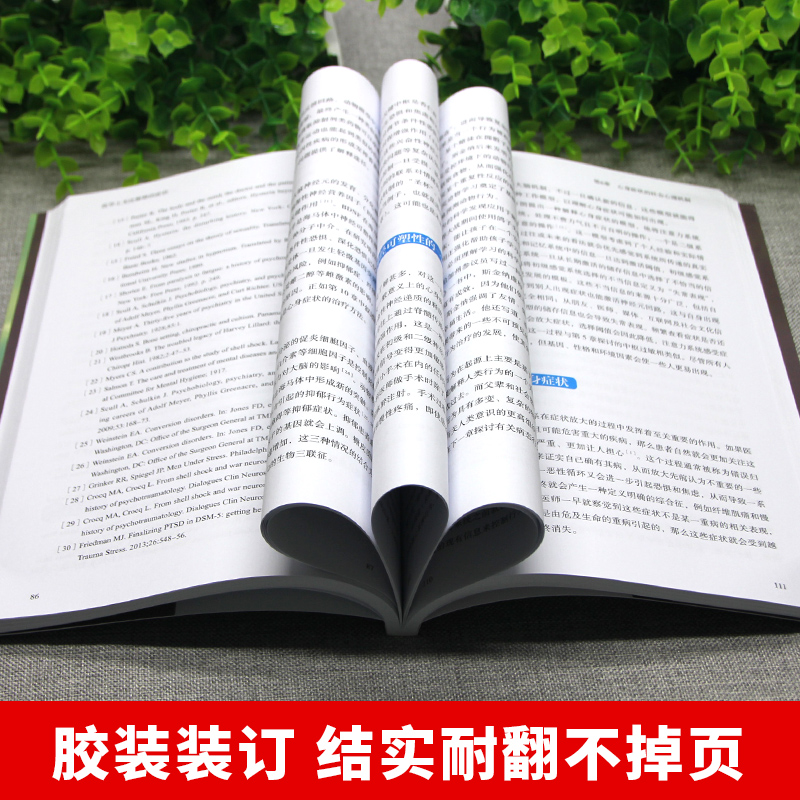 [正版]医学上无法解释的症状 心理学入门基础书籍 大众心理学社会心理学研究 心理学与生活 揭开潜意识梦境背后的心理学书高清大图