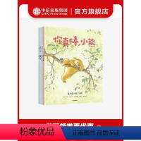 你真棒,小熊 [正版]3-6岁你真棒 小熊 马丁韦德尔 等著 凯特格林威大奖绘本 你睡不着吗 续作 荣获 家长的选择