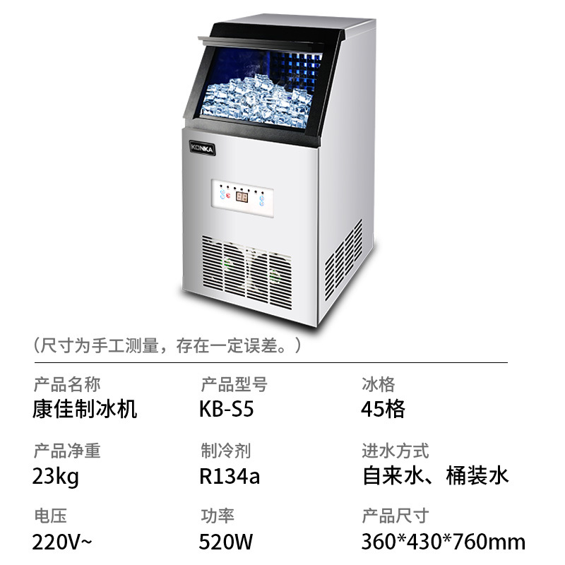 康佳（KONKA）KB-S5制冰机商用 预约定时大型方块冰额定520W 10-20分钟出冰45格/次储冰10kg两用高清大图