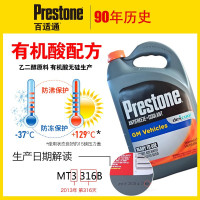 百适通(Prestone)防冻液 汽车冷却液 -37℃红色 可混加5年长效水箱宝 美国原装进口 3.78L AF850