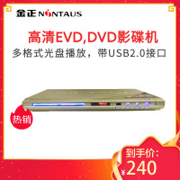 金正(NiNTAUS)高清DVD-X7高清EVD影碟机 VCD播放器 DVD播放机 支持USB播放金色晒单图