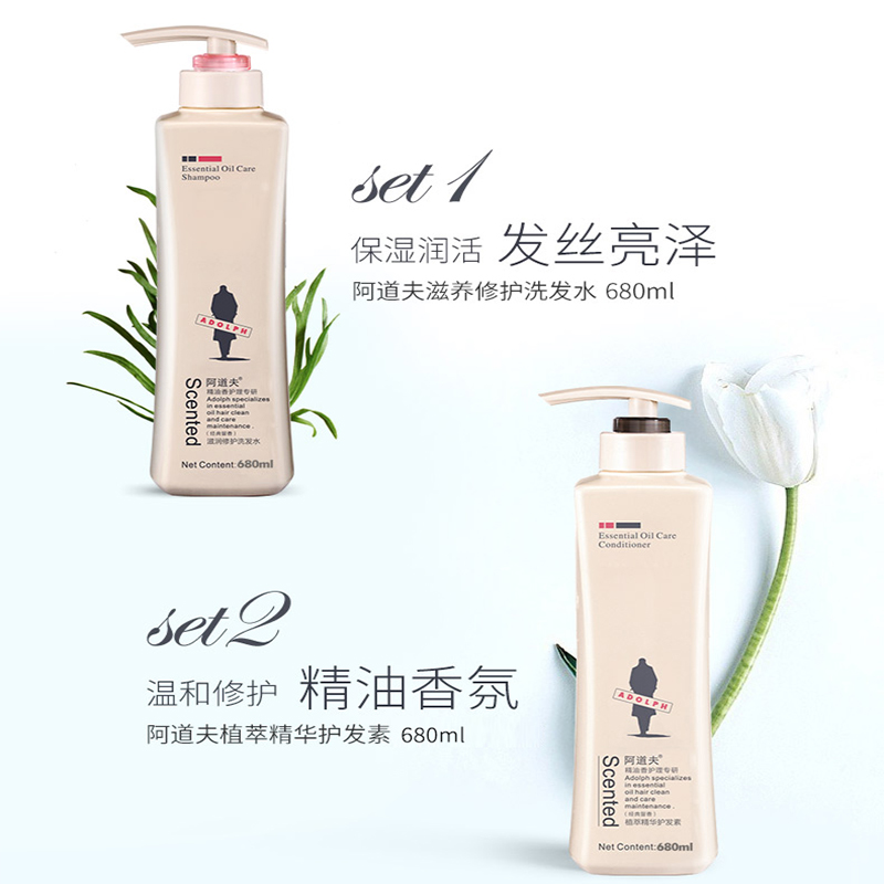 阿道夫 精油洗护大容量组合轻柔丝滑680ml+植萃精华680ml高清大图